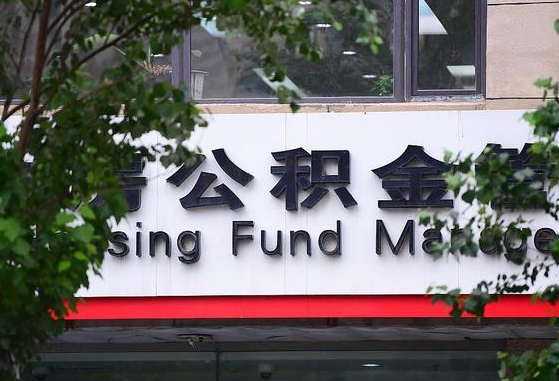 公积金合作银行-滑县公积金代办平台